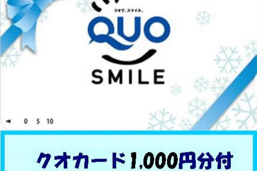 【QUOカード1,000円付】駐車場・朝食無料