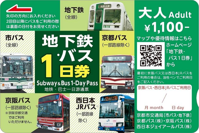四季折々の京都を地下鉄＆バスでお得にぐるり旅☆【地下鉄・バス一日乗車券付プラン♪】（食事なし）