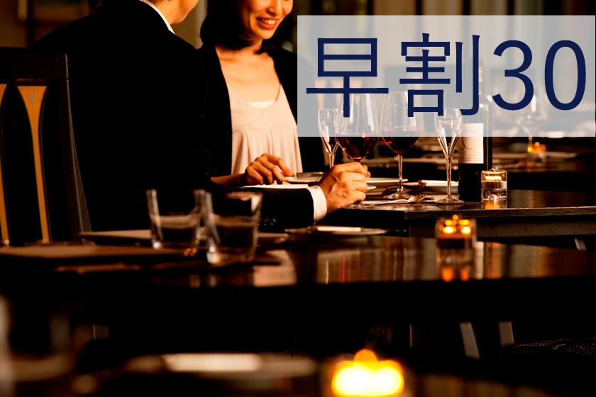 [Early Discount 30] Book early and get 2000 yen off per person! Evening with breakfast / French dinner