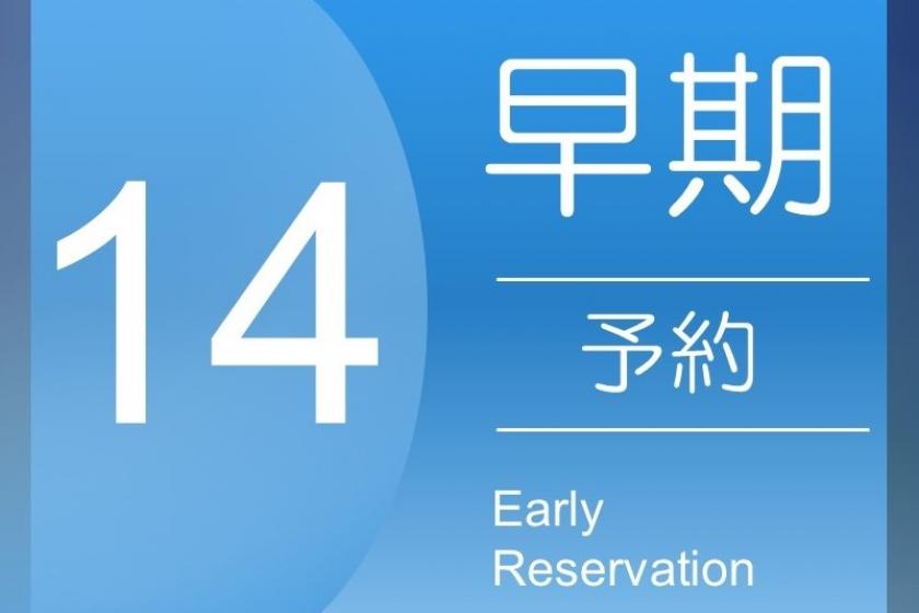 Early Bird Plan 14 《Breakfast included》【Long stay benefits included】
