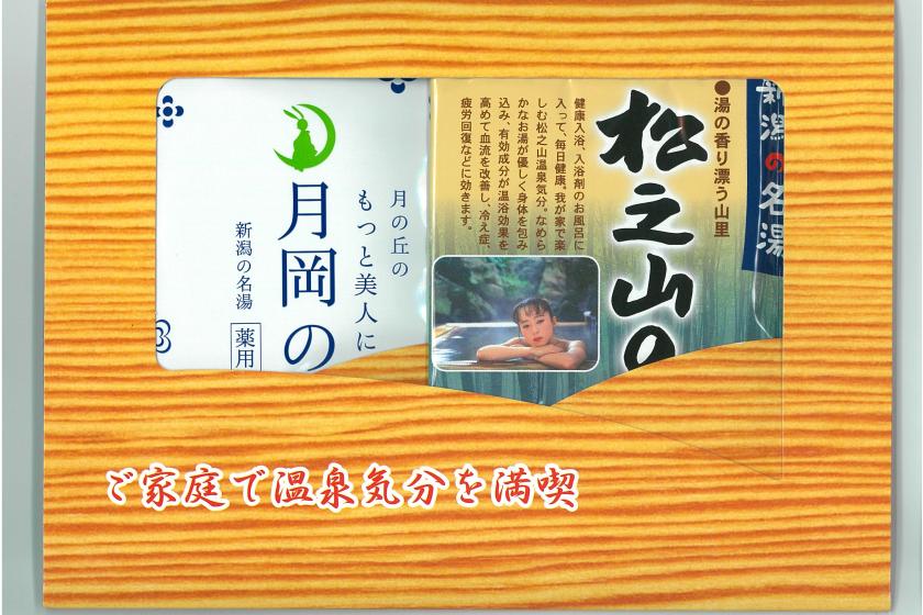 [Niigata's famous hot spring] Plan with bath salt 《Stay without meals》【Long stay benefits included】