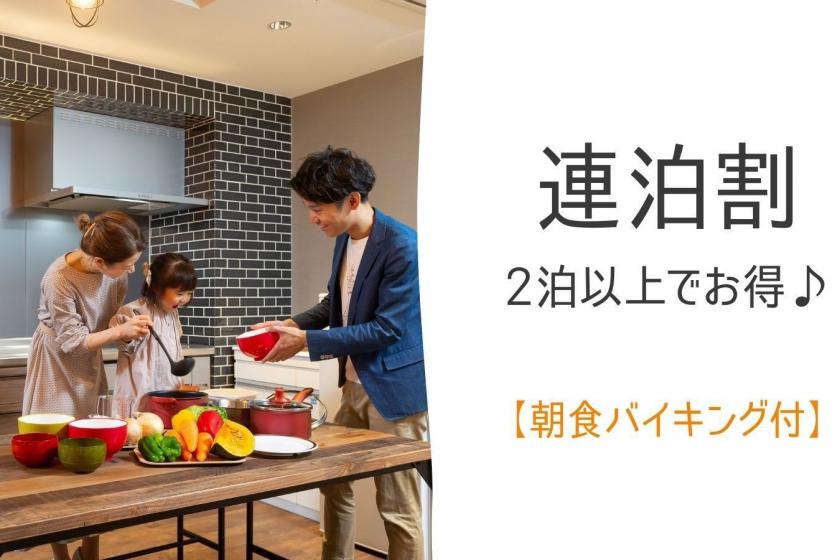 【連泊割】２泊以上でお得♪展望浴場付アクセス便利なホテル≪朝食付≫