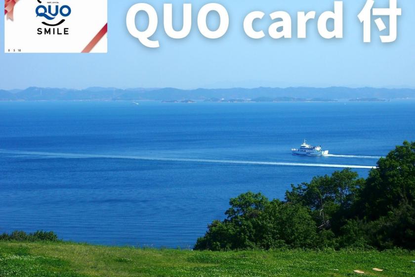 [Quo Card 1000] [商業計劃] 送你1000日元的Quo Card，你住多少晚！ 【不含餐】