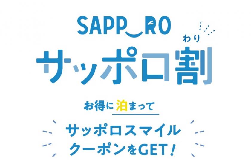 <Sapporo Discount Target> ★ －3,000 yen discount per person per night! Room without meals plan- (Hotel parking lot is not available.)