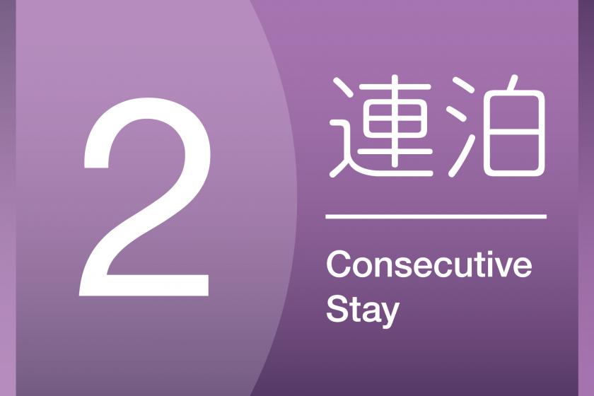 2 consecutive nights plan 《Stay without meals》