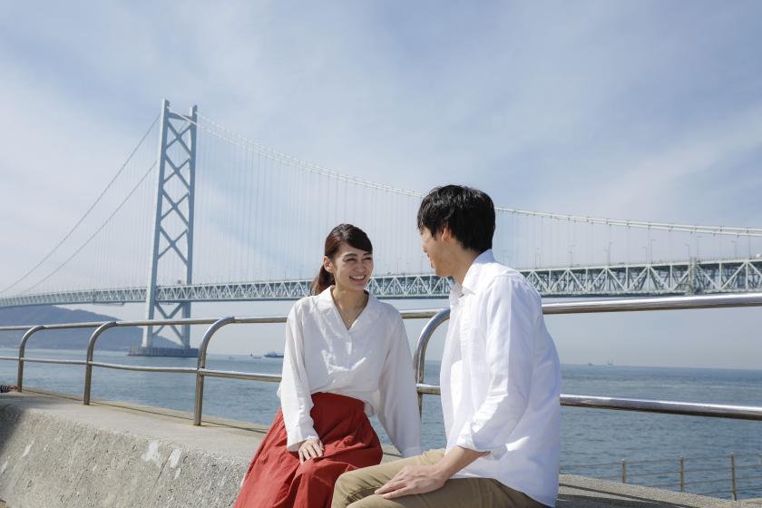 【素泊まり】感動パノラマ“世界最長”の明石海峡大橋と過ごす神戸～舞子旅