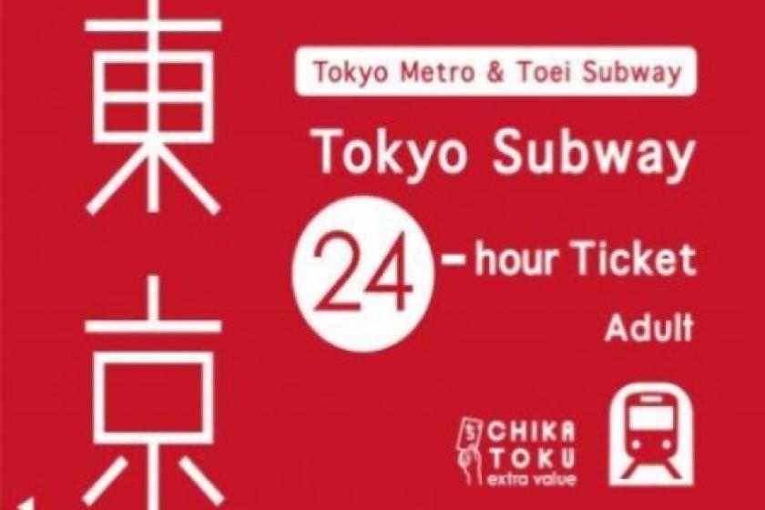 【東京観光に最適♪】東京の地下鉄全線「24時間乗り放題」チケット付♪都内観光◎朝食バイキング付き
