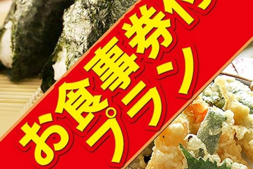 【一番人気】選んで楽しい♪貝塚食堂のあたたかい定食OR天ぷらひらおのサックサク定食！【2食付】