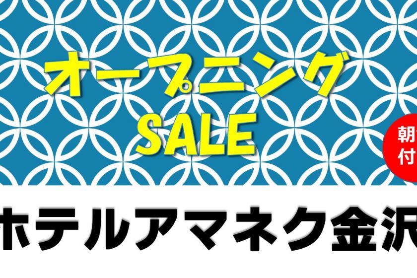 [National travel support not covered] ◇Opening SALE◆◇ ～Original Japanese breakfast included～