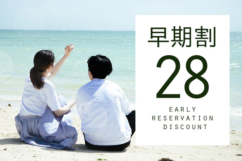 ～ Early Discount 28 / Stay without meals ～ [Up to 20% OFF! ] A little early reservation is "Ippe deals ♪"