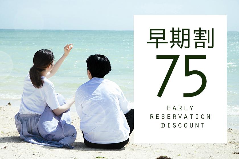 -Early Discount 75 / Stay without meals- [Deji deals! Up to 40% OFF] Discount up to 20,000 yen or more for two people!