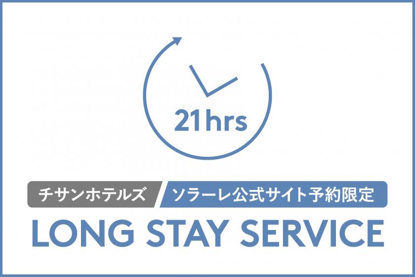 Standard plan 《Stay without meals》【Long stay benefits included】
