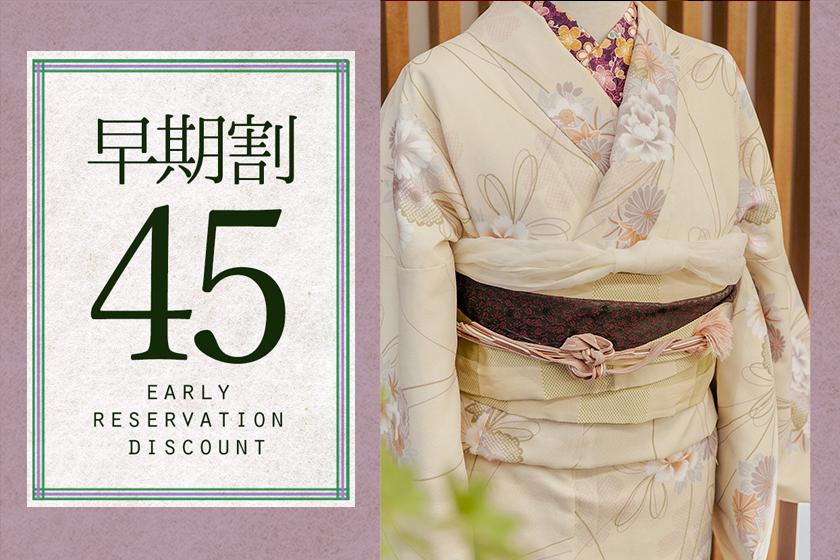 ～ Early Discount 45 / Stay without meals ～ [Up to 40% OFF! ] Plan well and travel to Kyoto of your choice ♪