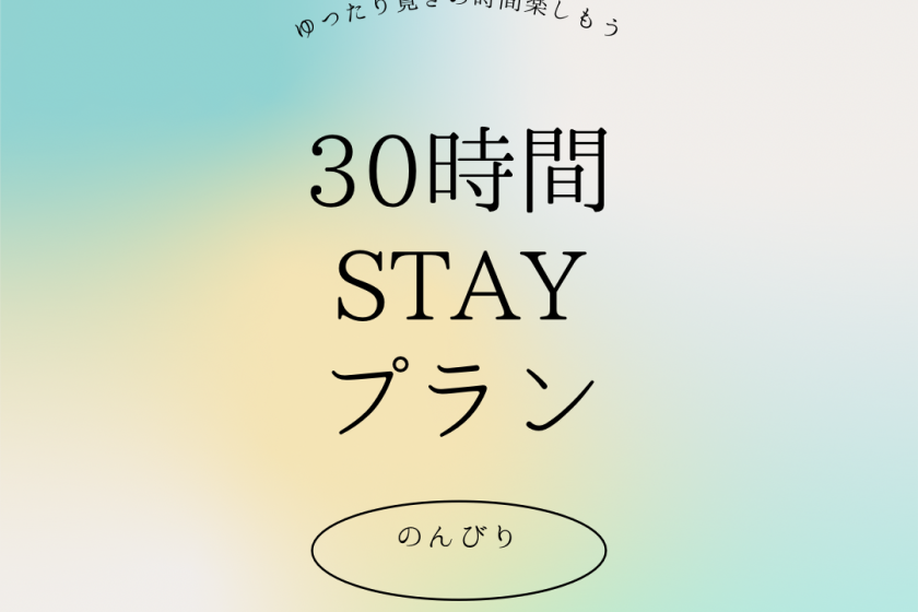 [Saturday only] [Rooms limited] [Internet only] 30 hours stay plan ♪ (without meals)