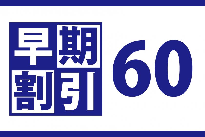 【早优惠60】——提前60天预订，石垣岛超值住宿！ - 含早餐，免费停车