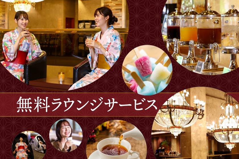 【スタンダードプラン】無料ラウンジでゆったりと優雅な旅を満喫　1泊2食付　季節の創作グルメバイキング