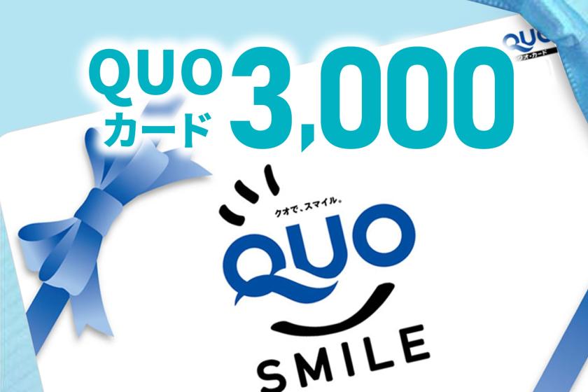[QUO card 3000 yen] Room without meals plan