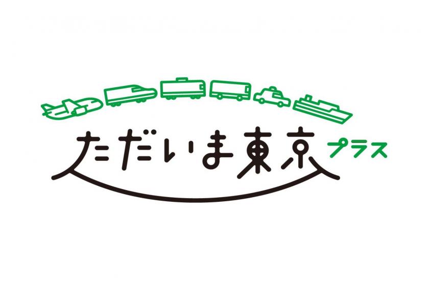 【全国旅行支援「ただいま東京プラス」】専用宿泊プラン★クーポン付＜朝食付＞