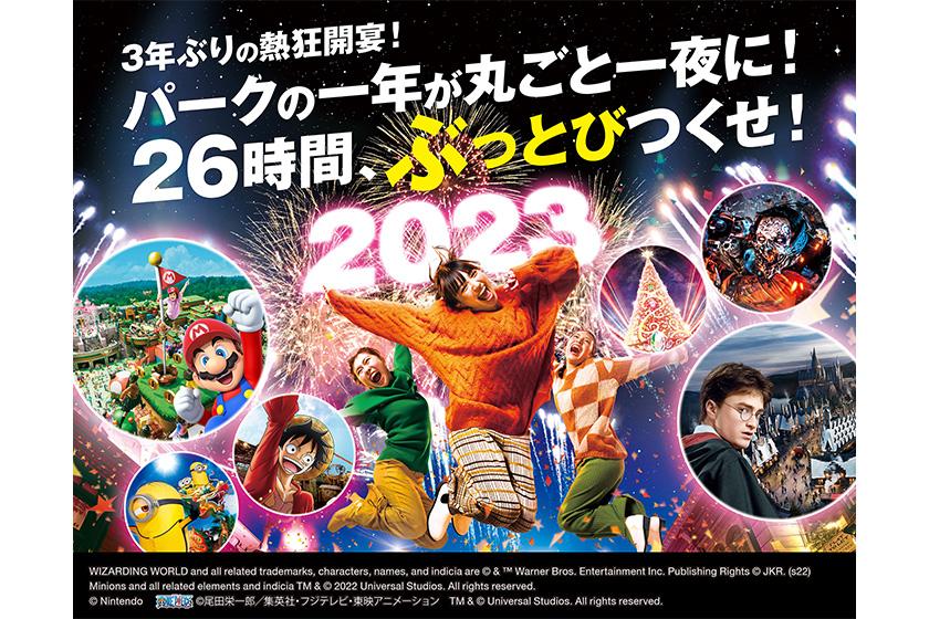 遊園地/テーマパーク USJ NO LIMIT!カウントダウン2023チケット