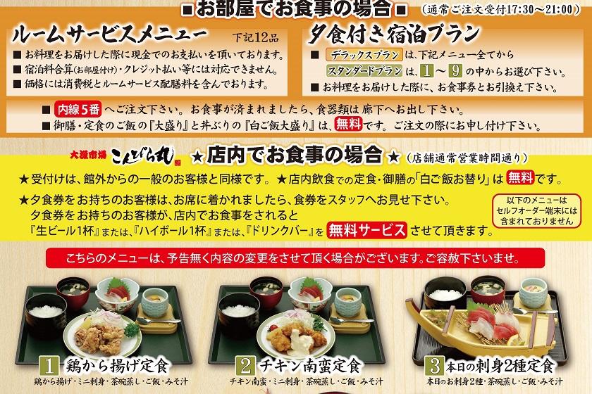 Early Bird Deluxe Plan 14 《Evening Breakfast Included》 [Long Stay Benefits Included]