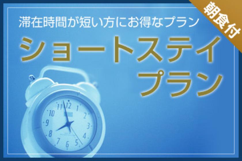 [Smoking promise] Short stay 19:00 check-in - 11:00 check-out <Breakfast included>
