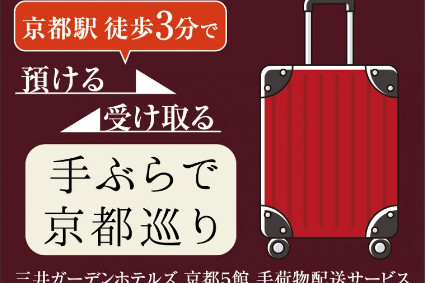 [Mitsui Garden Hotel Kyoto Sanjo Premier Grand Opening Plan] Accommodation plan with "Baggage Service" (Room only)