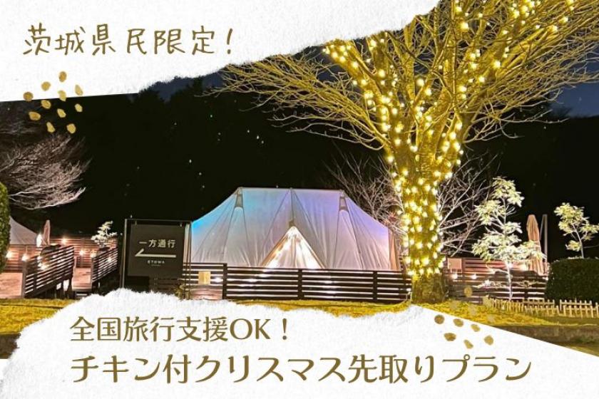 [National travel discount is also OK! (Indicated in the remarks column) Limited to Ibaraki residents] Comes with chicken ♪ Winter hot pot/BBQ course ahead of Christmas