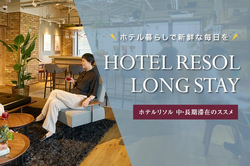[4 to 29 consecutive nights] Great deal for 4 consecutive nights or more! ! 1,000 yen meal ticket per person for every 5 nights! Weekly plan (without meals)