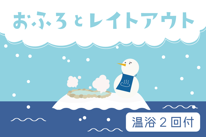 [Hot bath ticket 2 times included] At a full hot bath facility! Leisurely layout plan ~Limited time only~