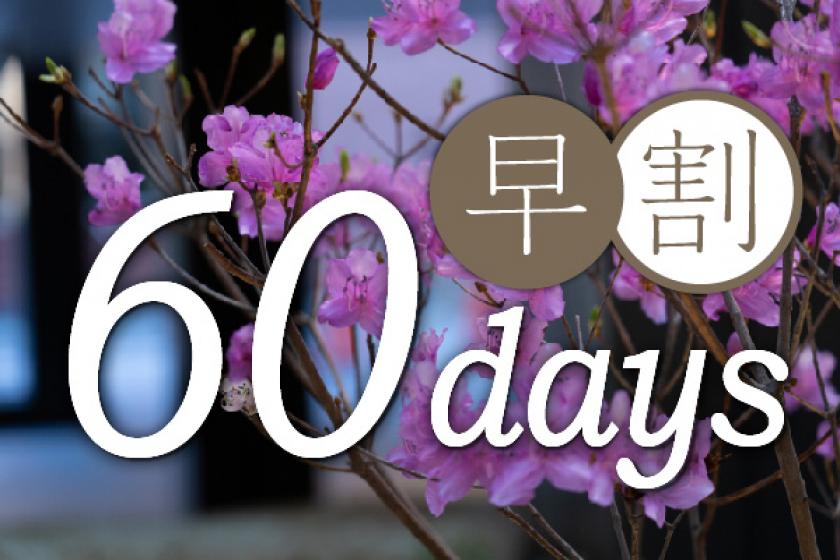 [Early Booking Discount] 60 Days Advance Early Bird Plan ~Stay without meals~