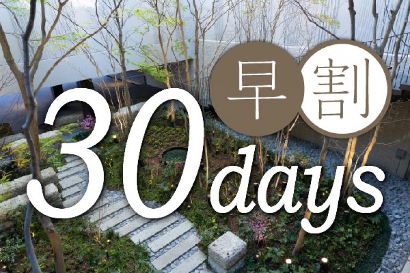 [Early Booking Discount] 30 Days Advance Early Bird Plan ~Stay without meals~