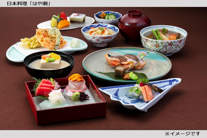 【美食満喫♪】～ディナーは日本料理「はや瀬」～ホテルで過ごす朝食・夕食付プラン♪