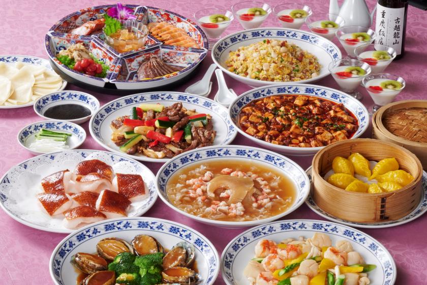 ◆中華街の老舗でディナー◆重慶飯店オリジナルディナーコース付きプラン（朝食付）
