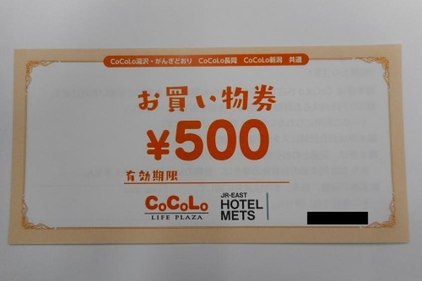 【駅ビルお買物券付き】【朝食なし】CoCoLoでココロ弾むプラン