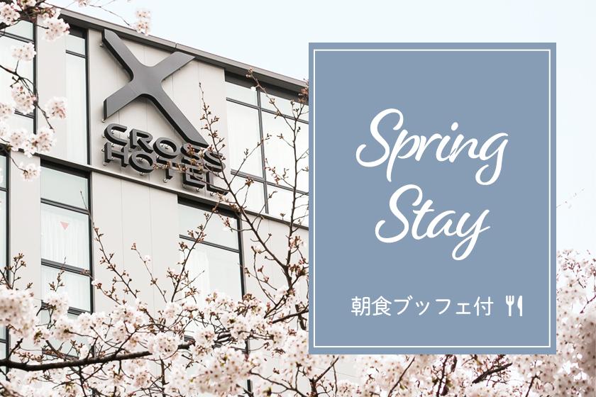 【SPRING STAY】当日・直前予約ならこちら！京都の春を楽しむシンプルステイプラン【朝食ビュッフェ付】