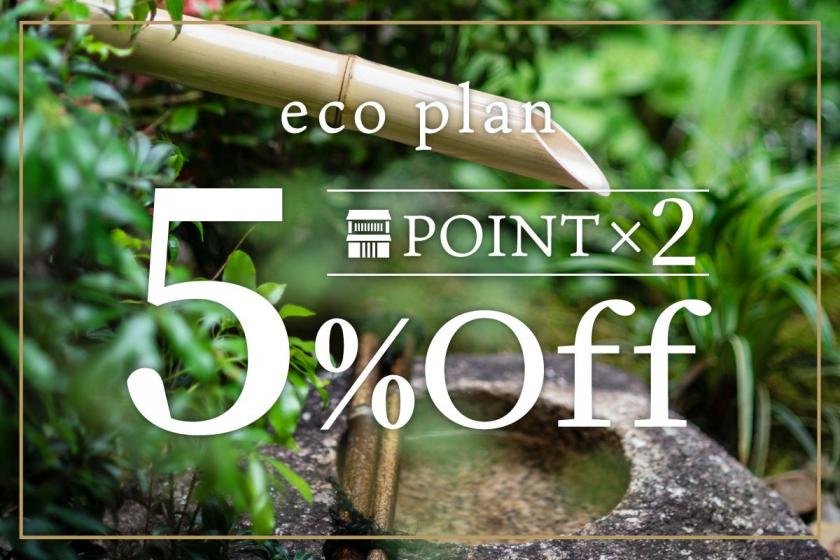 《Private Sauna Experience》〈An Eco-Friendly Stay〉5% OFF & Earn 2x Machiya Points! (No Meals / Non-Smoking)