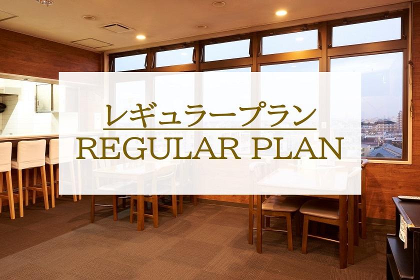 Regular plan [with dinner or with breakfast can be selected]