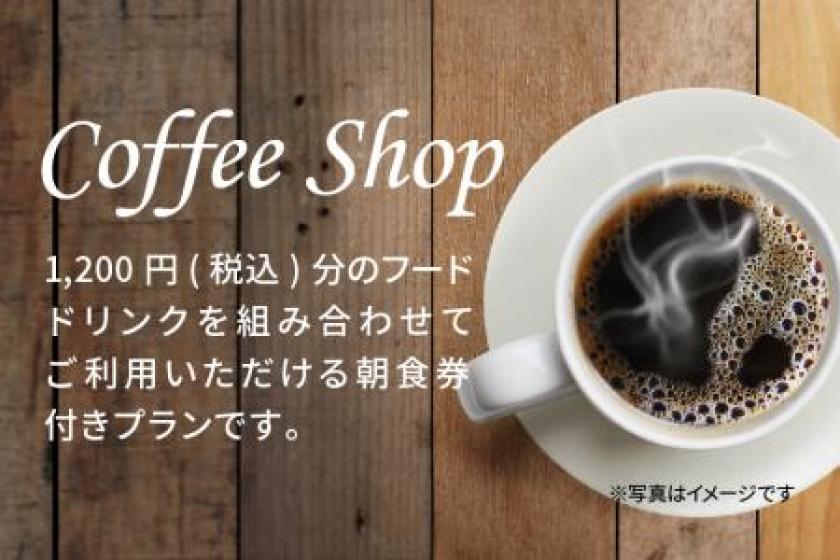 【朝食あり】連泊シンプルステイ 2連泊以上でお得に