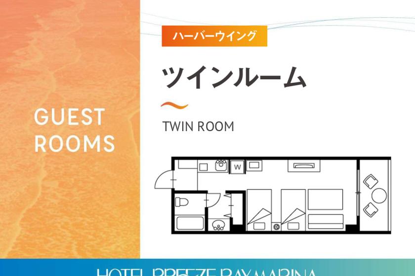 [Harbor Wing] Twin room (33 square meters / with terrace) <Ocean view>