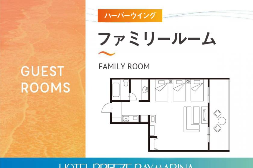 [Harbor Wing] Family room (55 square meters / with terrace) <Ocean view>
