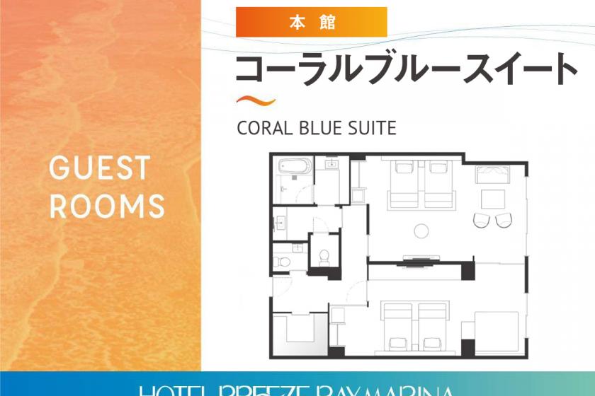 [Main Building] Coral Blue Suite <Ocean View> Non-smoking