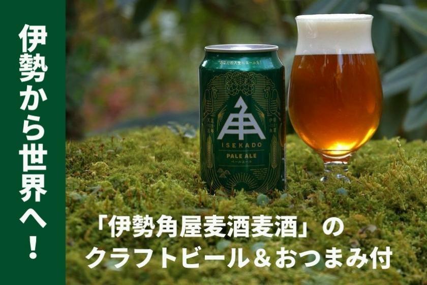 ◆One free bottle of Kadoya Beer ◆One-day plan for staying overnight without meals