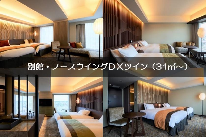[Web Payment] North Wing only - Larger twin bed room stay (Room only)