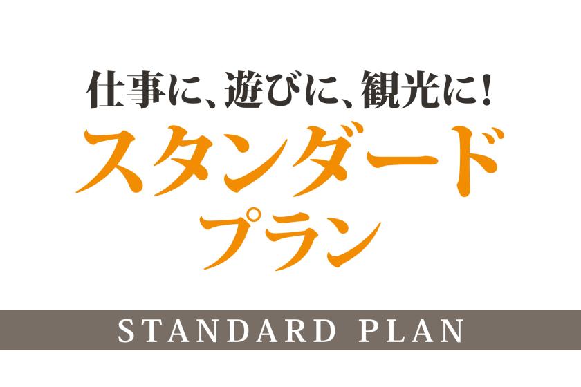 Standard Plan｜Breakfast included