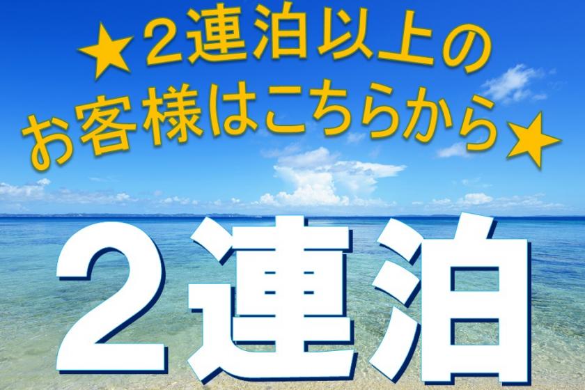 【BiBi Hotel公式】連泊割プラン【駐車場無料】★全室洗濯機・乾燥機付★