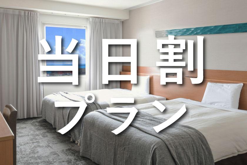 Room without meals [Limited on the day] Even better deals on the day only♪ - Free parking