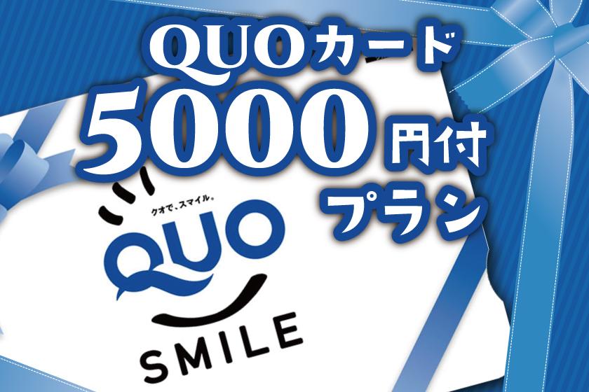 [Business] Stay without meals ☆ Plan with 5,000 yen Quo card