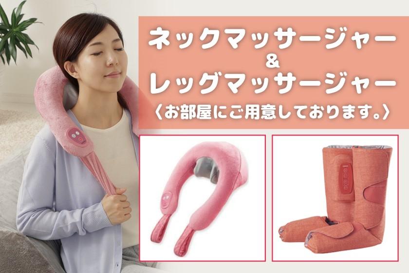 [Very popular with girls' trips and couples ☆ Breakfast included] Neck massager and leg massager are available in the room!
