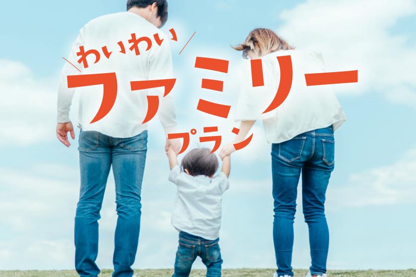 [Family breakfast included] Baby wipes for children included ♪ Free for bed-sharing under 18 years old ☆