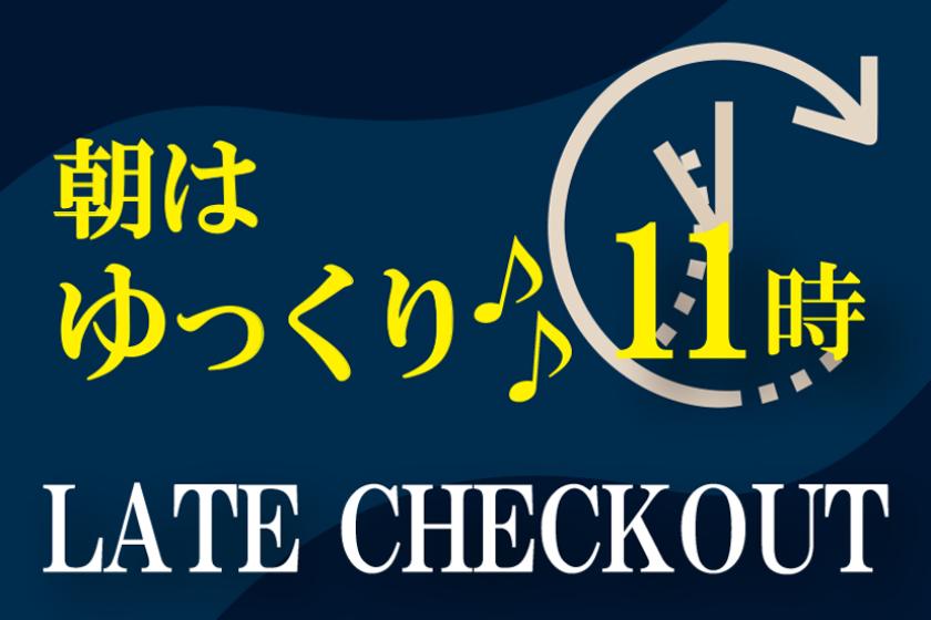 [Official website only] ◆ Plan with free late check-out ◆ You can stay slowly until 11:00 in the morning ★ Save 15% by registering as a member [Meeting reception check-in]